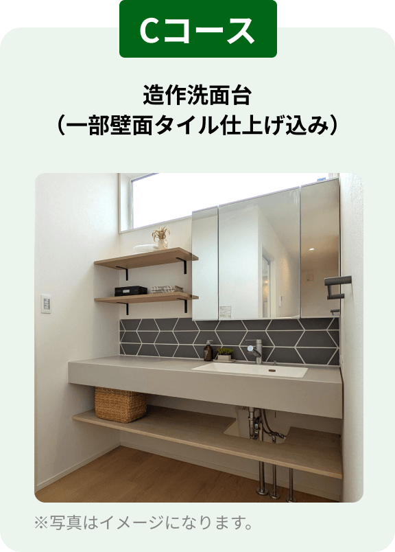 特別キャンペーンCコース