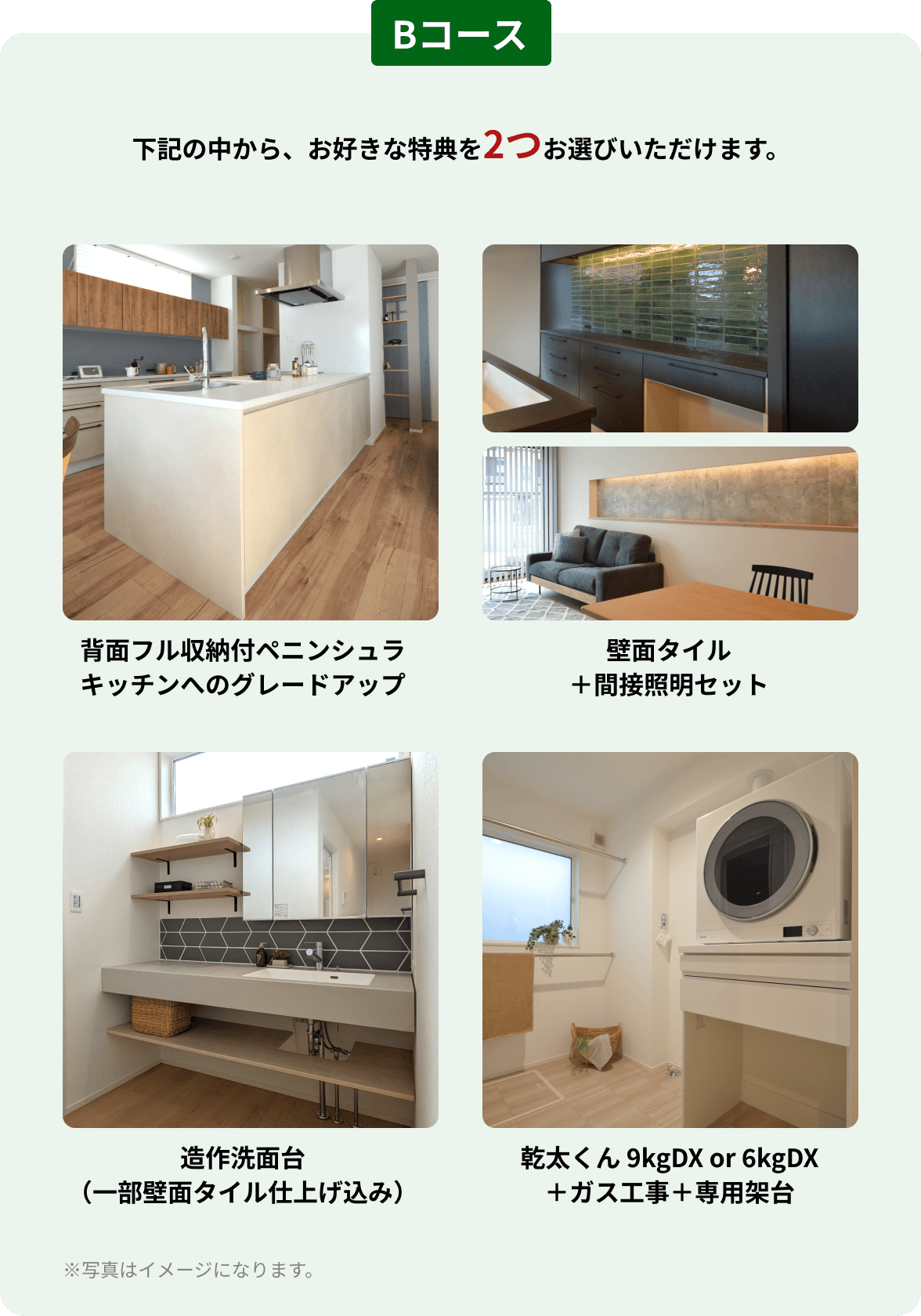 特別キャンペーンBコース