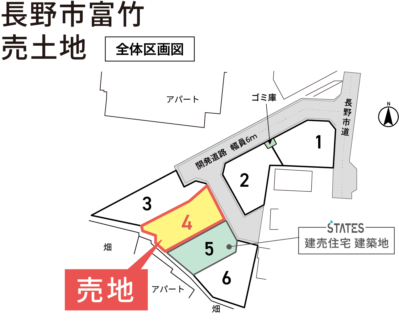 長野市富竹【４号地】　土地　1,390万円 写真2