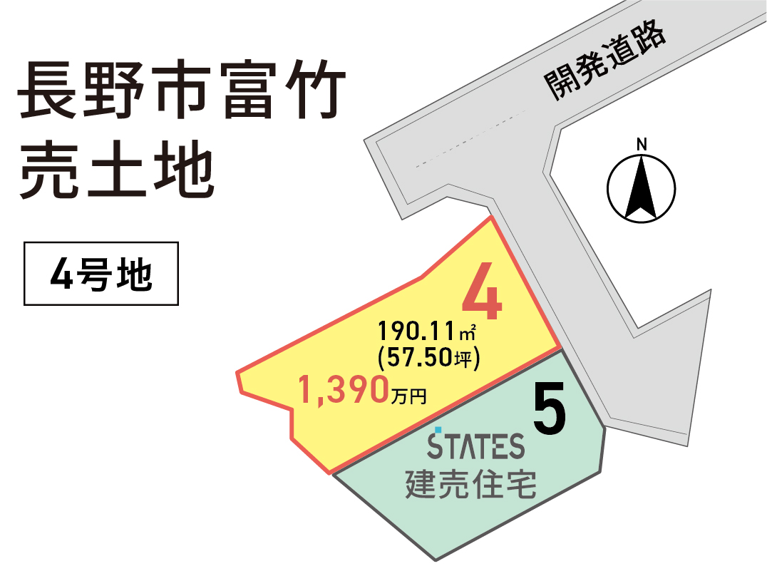 長野市富竹【４号地】　土地　1,390万円 写真1